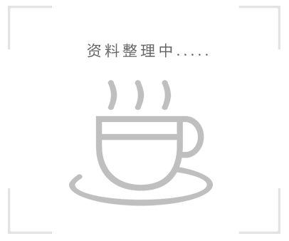 產品研發	